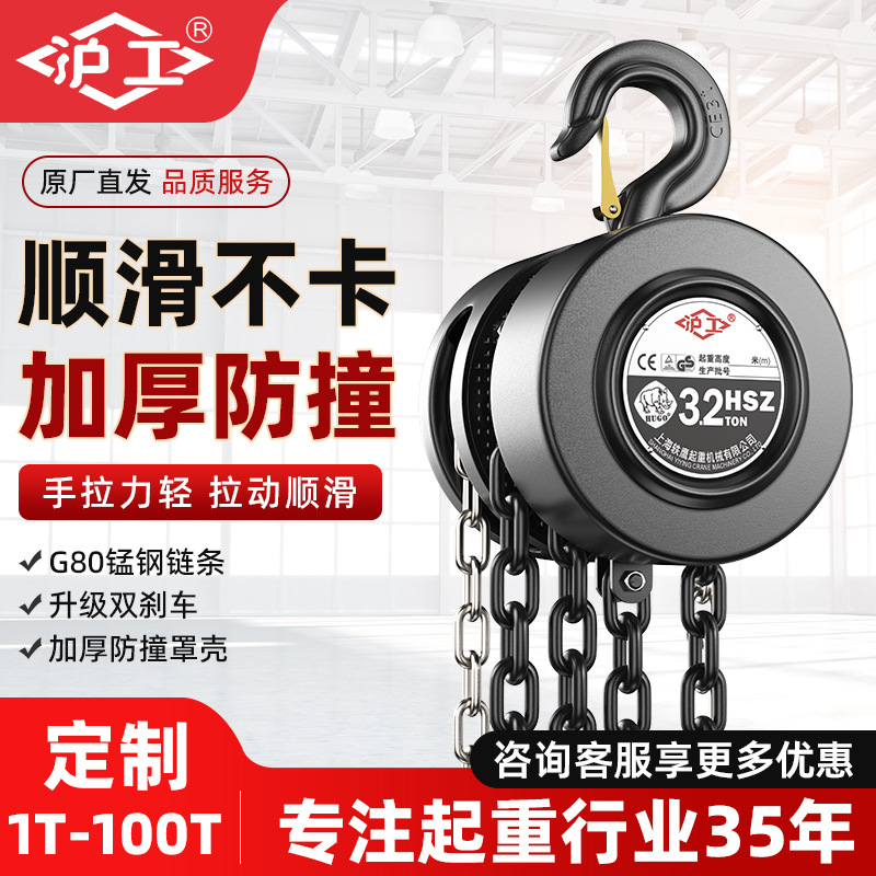 沪工厂家倒链手拉锰钢链条2吨3吨5吨起重紧线器手拉葫芦起重机