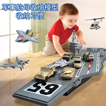鹏乐宝大号航空母舰仿真模型船舰战斗机军舰神盾船模儿童玩具P848
