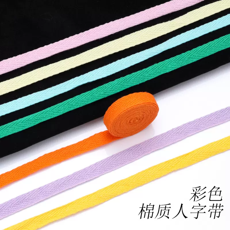 批发彩色棉人字纹织带袖口领口包边滚边带儿童服装辅料单斜纹棉带