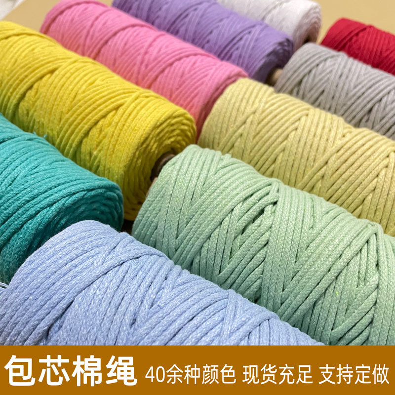 3mm彩色包芯棉绳棉线绳批发编织绳子装饰绳手工diy包包服装挂毯