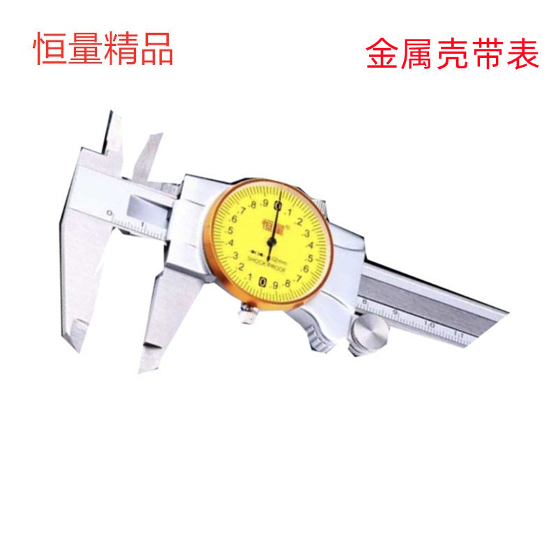 恒量0-150金属壳/0-500单向爪/0-150MM硬质合金批发销售 带表卡尺