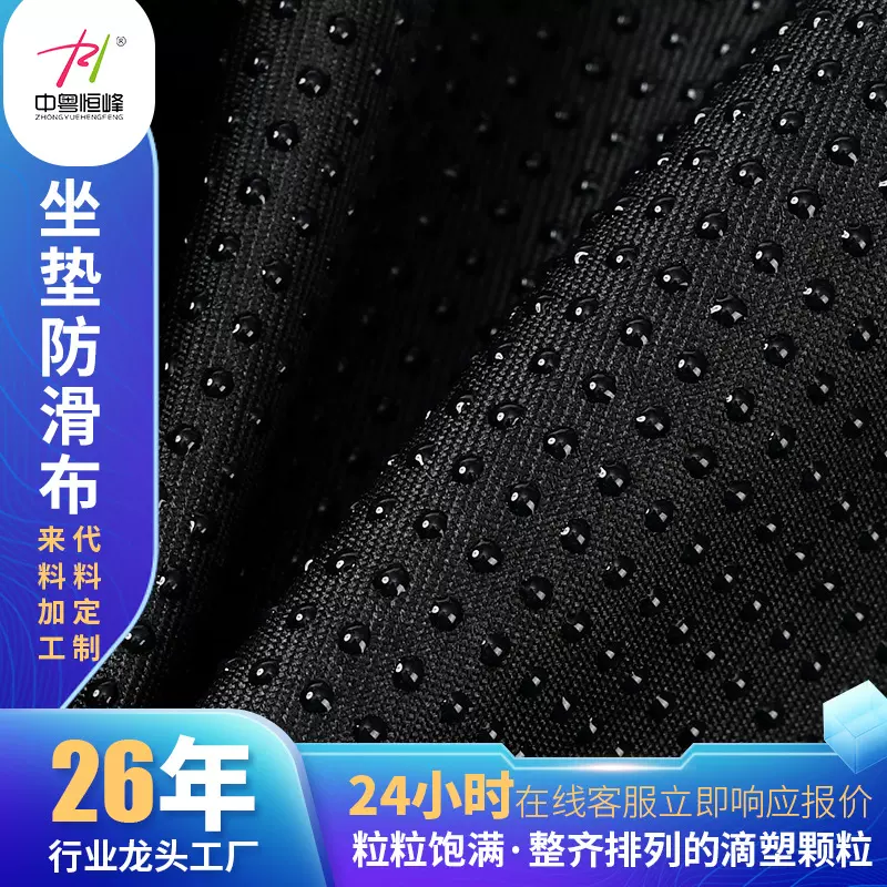 华达呢滴塑布 狗爪印飘窗垫防滑布 密集颗粒汽车宠物垫点胶防滑布