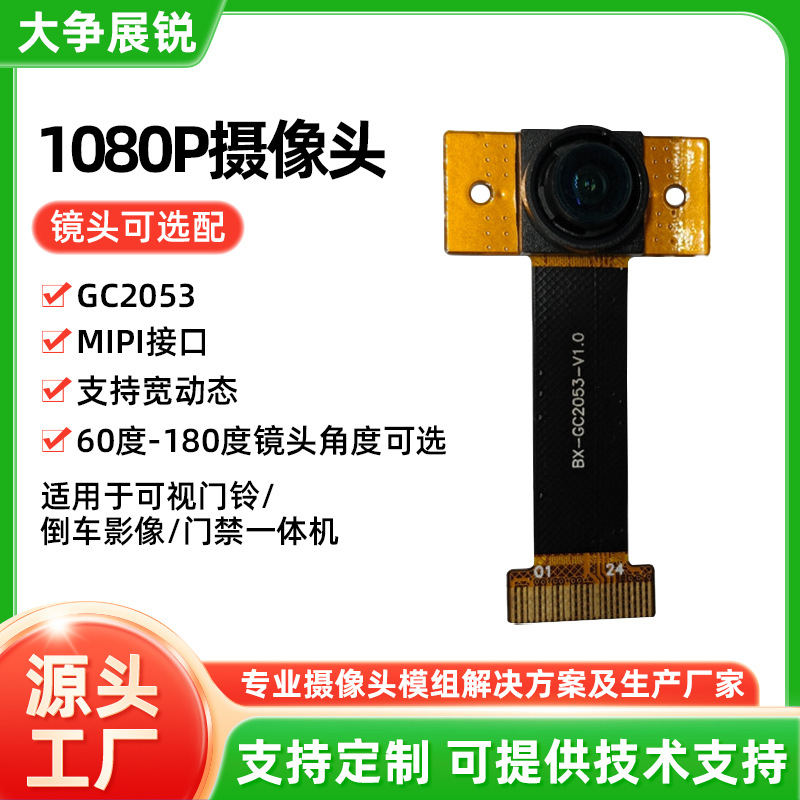 Gc2053 Camera Module Is Suitable for Video Doorbells/Face Recognition Access Control Telephoto All-In-One Sports Dv
