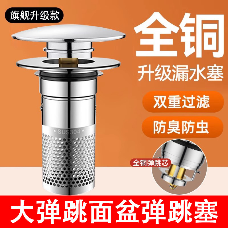 升级加厚洗手盆漏水塞子防臭按压式防堵弹跳过滤网下水器通用配件