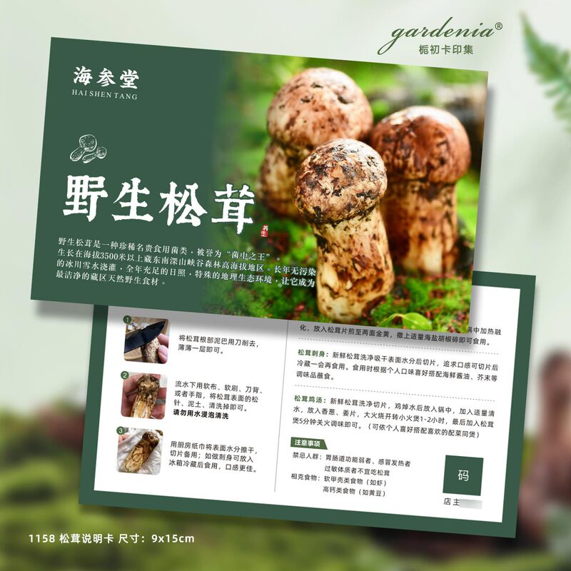 Wild Matsutake Introduction and Promotion Cards, Custom-Made High-End Fresh Matsutake Gift Box, Food Consumption and Cleaning Instruction Cards, Design and Printing