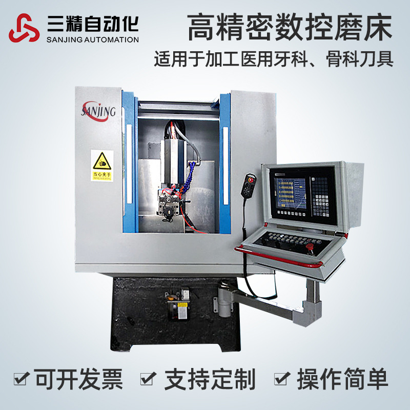 三精自动化数控刀具磨床 医用牙科磨齿磨床 小型牙钻机骨科