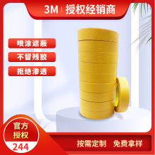 3M244美纹纸胶带高温不残胶可手撕喷涂遮蔽可书写无痕分色和纸胶