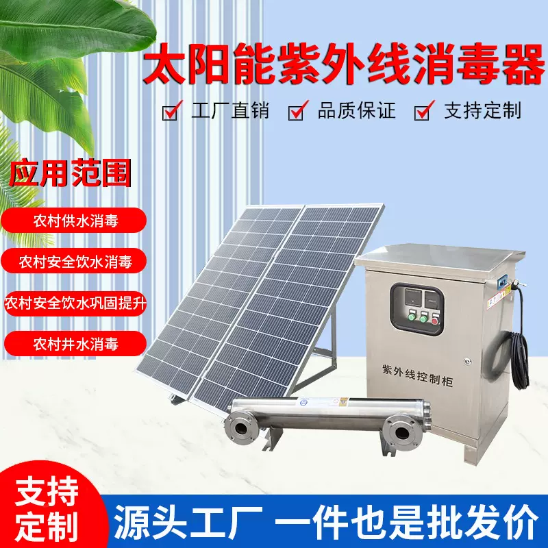 厂家批发水处理消毒仪设备紫外线污水处理机器太阳能消毒器杀菌灯