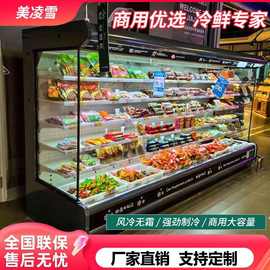 风幕柜水果保鲜超市风冷商用饮料冷藏柜麻辣烫点菜蔬菜冰柜展示柜