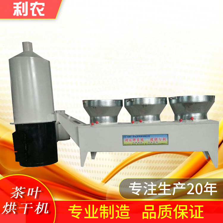 厂家供应三斗烘干机 大小型炒茶机 热风 茶叶提香机