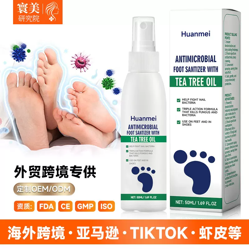 跨境足部护理喷雾 脚后跟保湿滋润脚部干燥除臭去异味护理剂喷雾