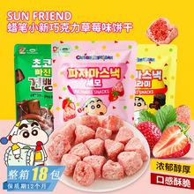 韩国进口 SUN FRIEND蜡笔小新圆形巧克力风味三角形草莓味饼干50g