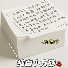 印刷されていないメモパッド、非粘着性の引き裂き可能な正方形の紙レンガ、メモ用紙 400 枚、極厚の小さな正方形のレンガ、空白のドラフト用紙