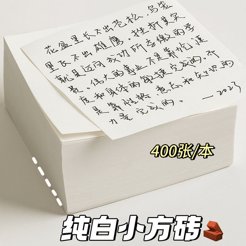 Muji Note Pad Non-Adhesive Tearable Square Paper Bricks 400 Sheets of Note Paper Extra Thick Small Square Bricks Blank Draft Paper