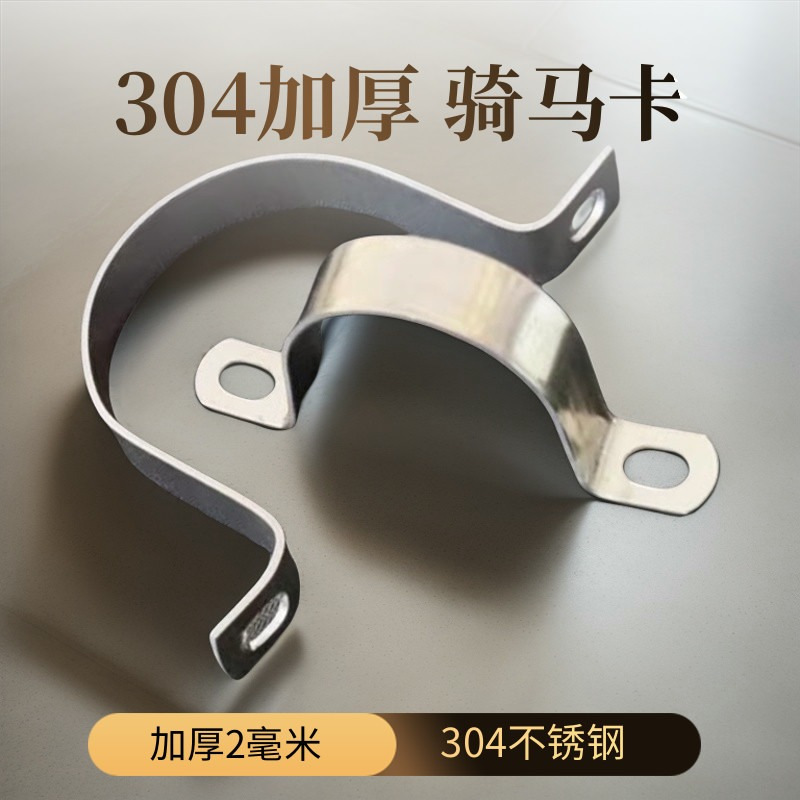 不锈钢304骑马卡加厚2毫米管卡管夹管支架管卡箍抱箍抱卡U型批发