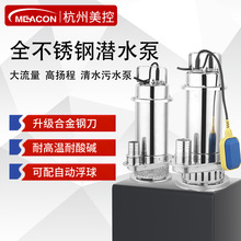 美控304全不锈钢切割泵潜水泵耐腐蚀化工泵污水泵高扬程抽水机220