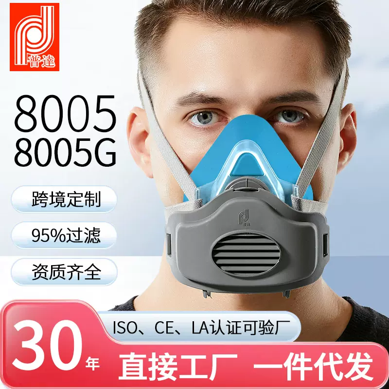 普达防护面具硅胶款防尘口罩工业防尘面罩防有毒气体防护面具现货