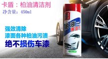 卡盾沥青柏油清洁剂汽车用柏油清洗剂车身漆面粘胶不干胶除胶剂