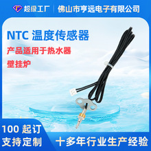 热水器壁挂炉温度传感器±1℃不锈钢感温探头壁挂炉温度传感器