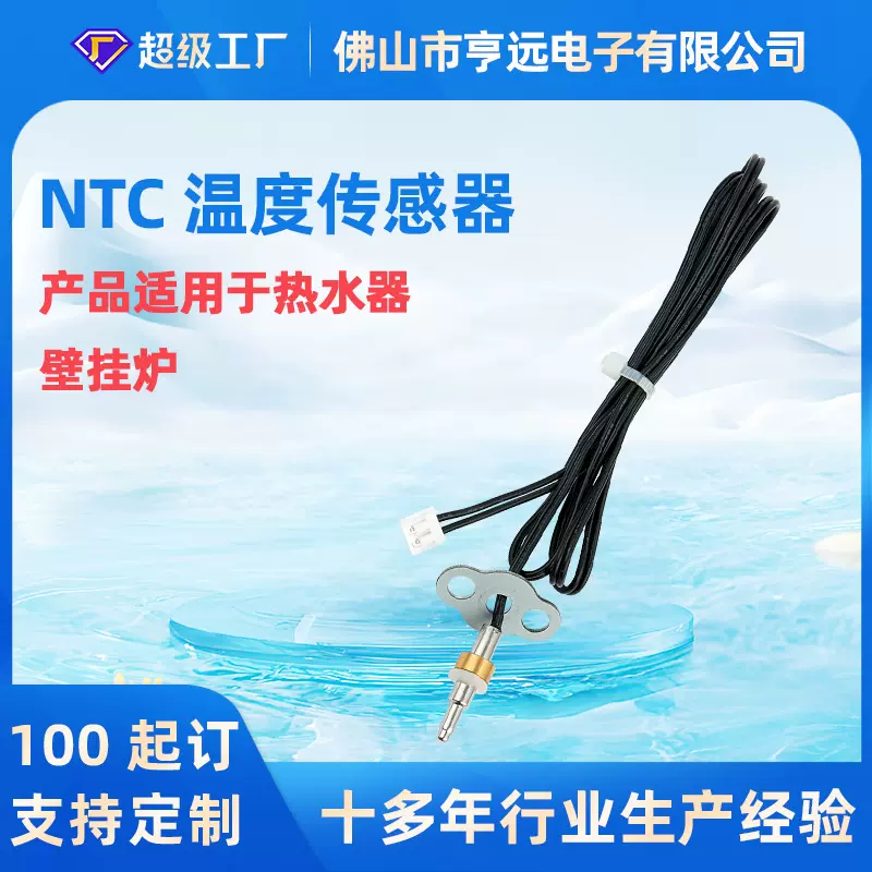 热水器壁挂炉温度传感器±1℃不锈钢感温探头壁挂炉温度传感器