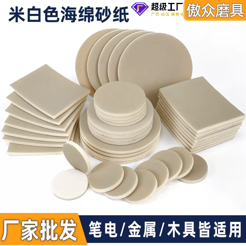 厂家批发海绵砂纸电子金属边框打磨去毛刺漆面美容抛光背绒海绵砂