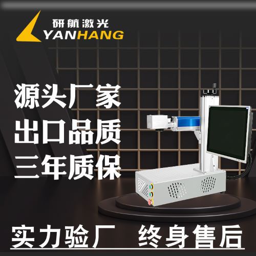 10W精密医疗激光打标机微雕雕刻刻字打码镭雕激光喷码机