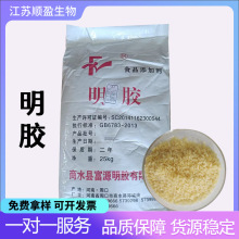 明胶粉 富源食品级明胶冻力齐全 果冻软糖肉制品透明增稠明胶颗粒