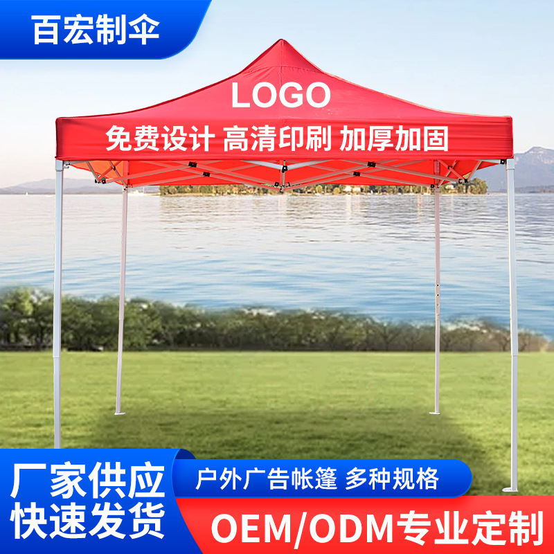 防雨棚四角遮阳棚批发户外广告帐篷3*3大金刚折叠帐篷来图定制