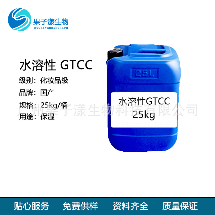 国产水溶性GTCC PEG-6辛酸/癸酸甘油酯 卸妆水护肤