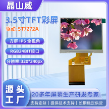 LCD液晶屏温控器彩色显示屏 320*240 全视角RGB接口 3.5寸TFT彩屏