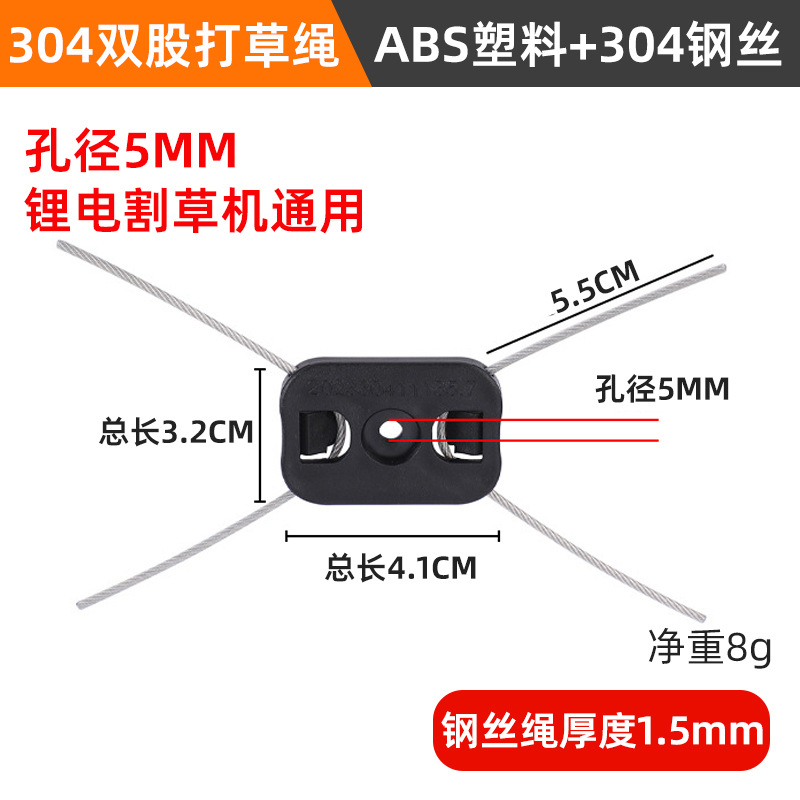 Lithium battery 304 steel wire double strand straw head