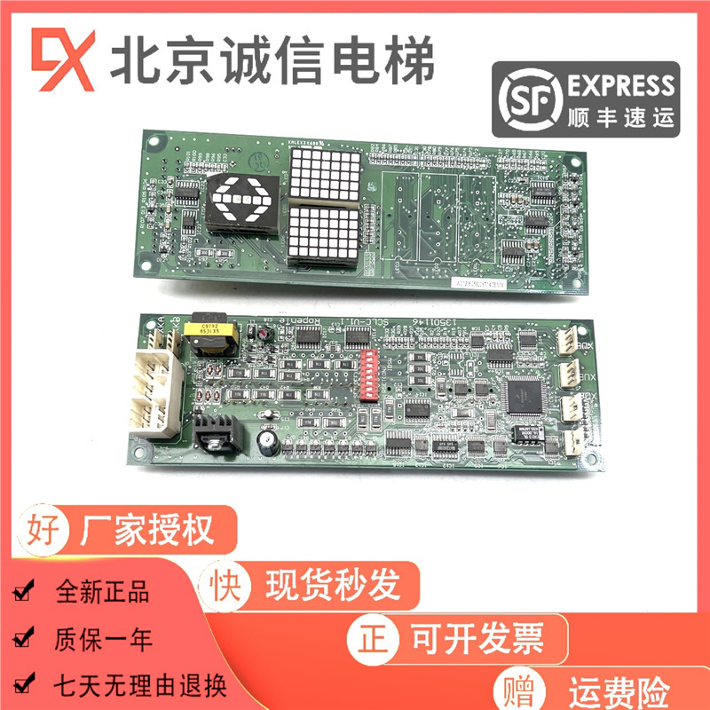 日立电梯外呼显示板/SCLC-V1.1  13501146 质量保障/现货质保