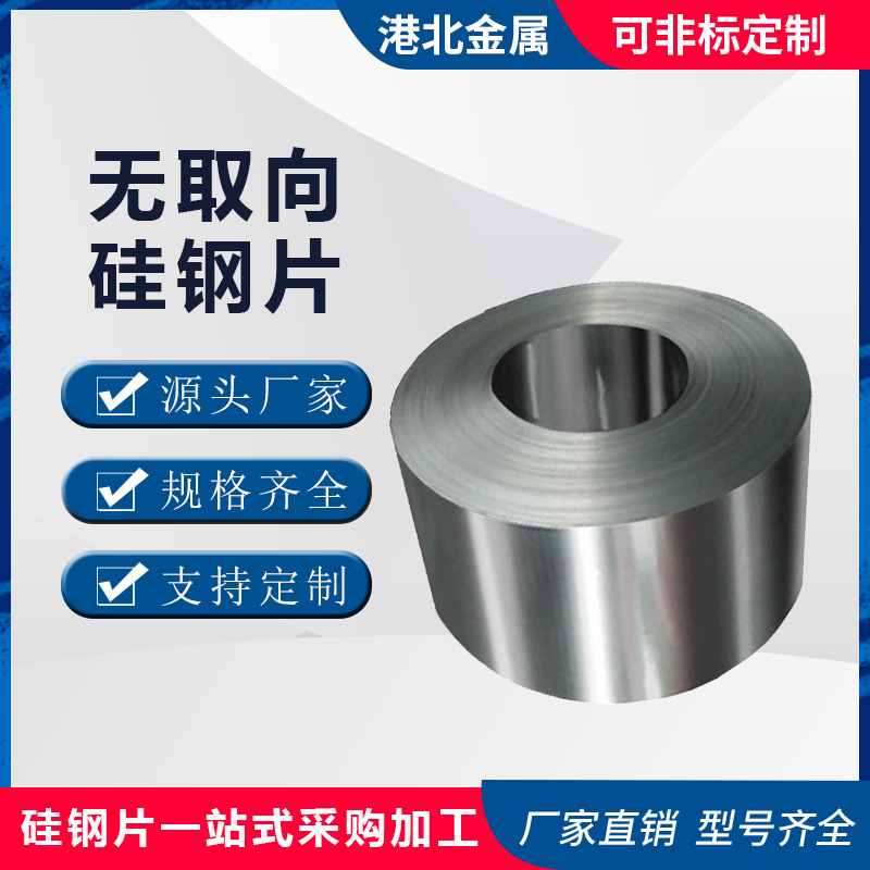 批发电机马达用B50A290矽钢片 宝钢冷轧无取向电工钢 可开平分条