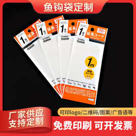鱼钩包装袋塑料挂孔自粘包装袋渔具自封袋鱼具鱼线组包装袋印刷