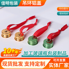 定制吊环铝盖钩环盖螺旋香水瓶盖金属盖含丝带内螺纹吊环铝盖