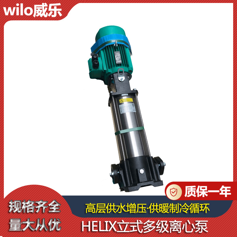 恒压供水设备高层二次生活给水离心泵wilo威乐HELIX FIRST V610