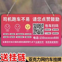 车内禁止吸烟挂牌网约车提示提示牌滴滴温馨轻关车门标牌标识