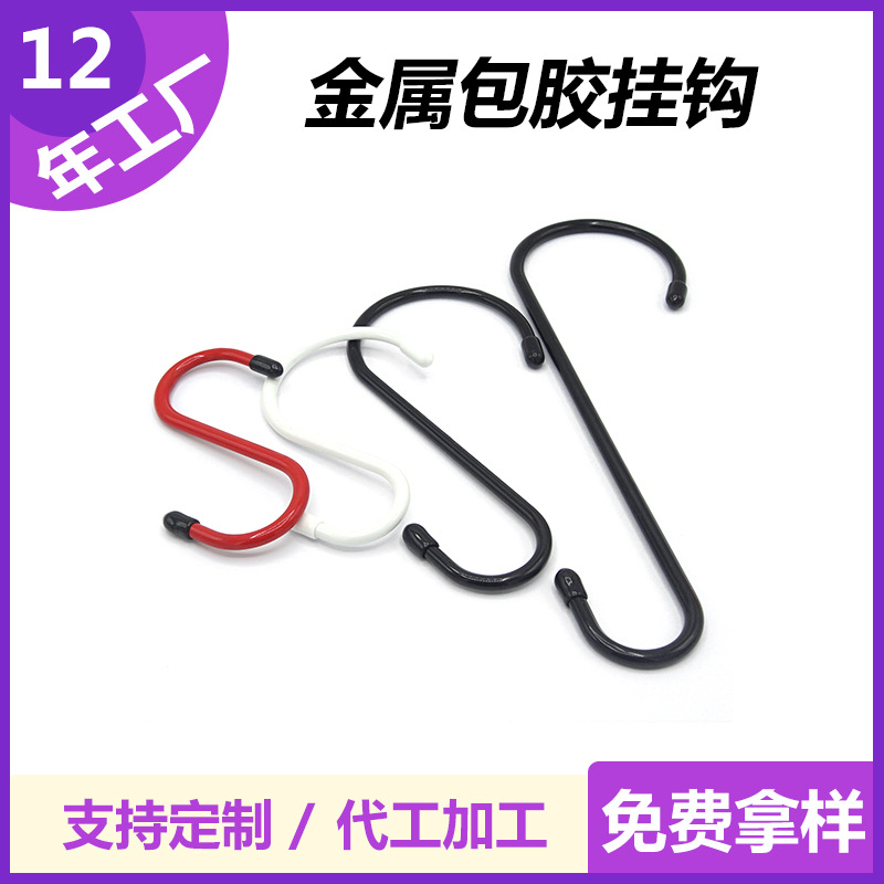 Metal-Coated Plastic-Dipped S-Shaped Hooks for Clothing Store Cabinets, Scratch-Resistant Hooks for Modern and Simple Clothing Storage