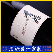 设计定制烫金红酒葡萄酒标签，卷装 棉纸 珠光纸磨砂UV红酒标签