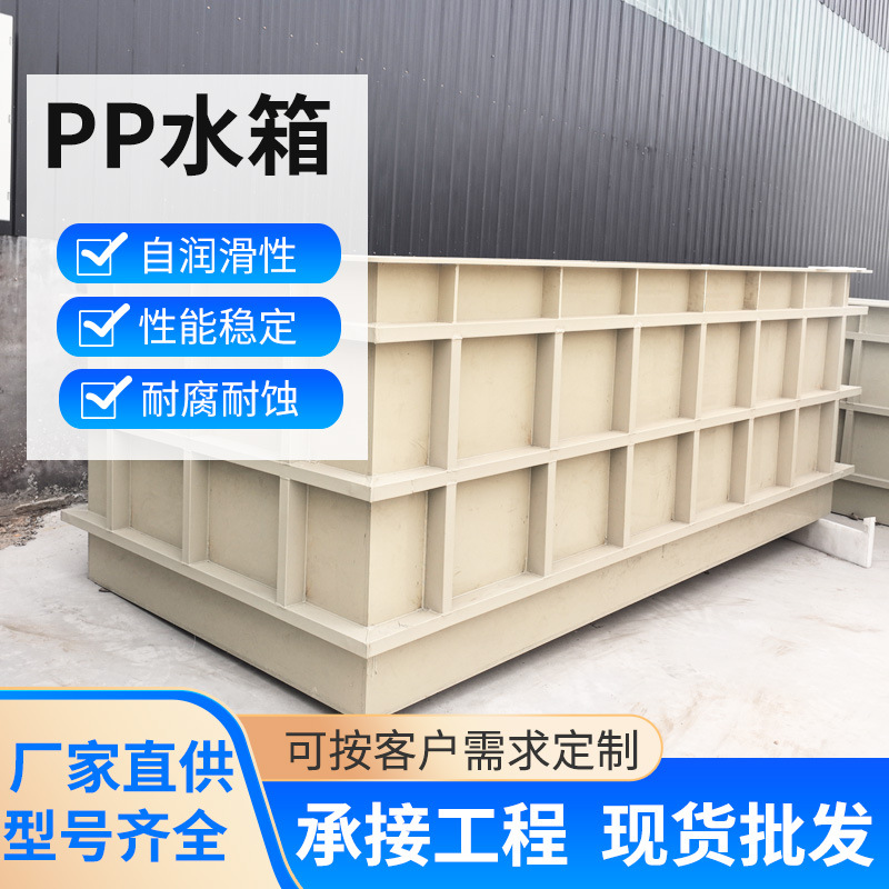 pp水箱加工定做耐腐蚀耐高温pe水池高密度聚丙烯塑料水槽耐酸