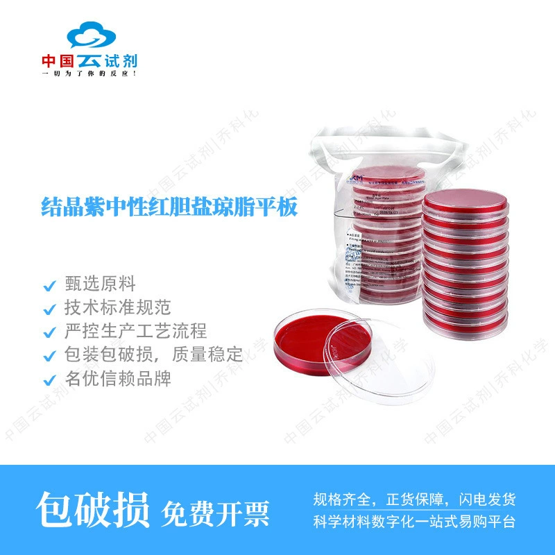 Реагент Юн, прямые продажи, Хуанкай Кристалл Фиолетовый Нейтральный Красный Желчный Соль Агаровая Пластина 20 комплектов/коробка, отличного качества