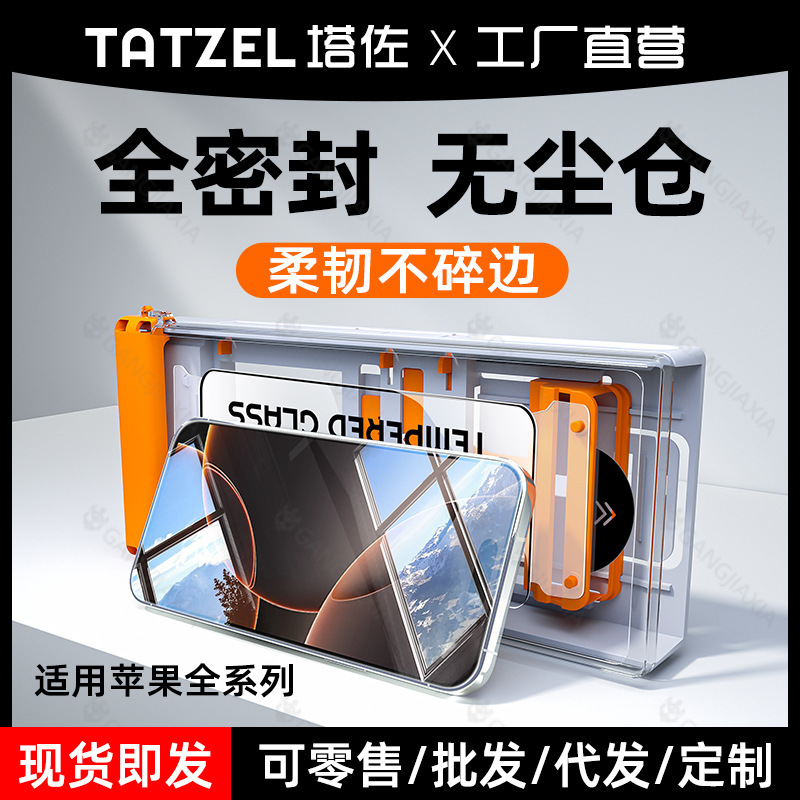Tazuo Is Suitable for Apple 17 Mobile Phone Film, iPhone 15 Pro Max Dust-Free Storage, 16Pm Anti-Peep, 14 Ceramic, 13 Tempered
