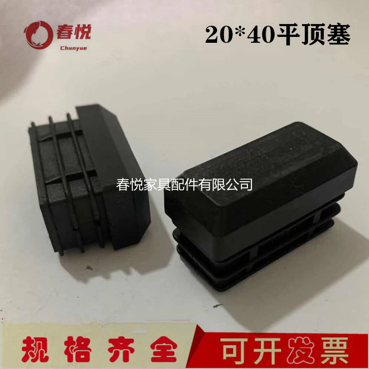 20×40长方形管塞平顶不锈钢内塞钢管封头内套堵头桌椅脚垫家具垫