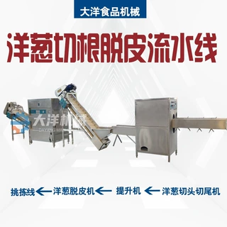 洋葱切根脱皮流水线圆葱切根去皮成套生产线连续式洋葱脱皮机械