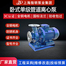 热水锅炉循环泵ISWH不锈钢丝卧式立式管道离心泵 304 316L耐腐蚀