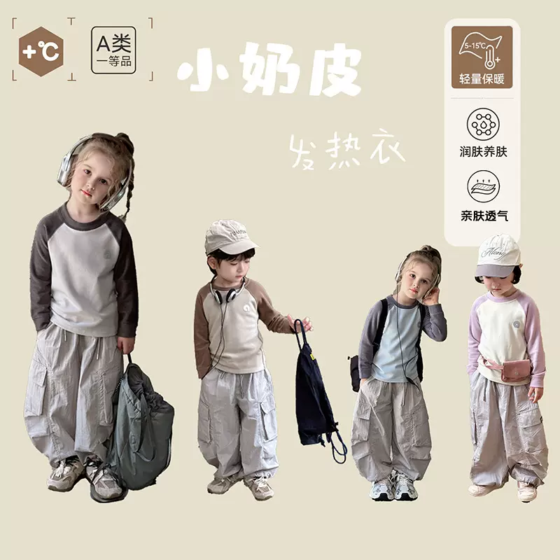 安美雅儿童单件上衣小奶皮发热衣儿童家居服上装保暖透气休闲外穿