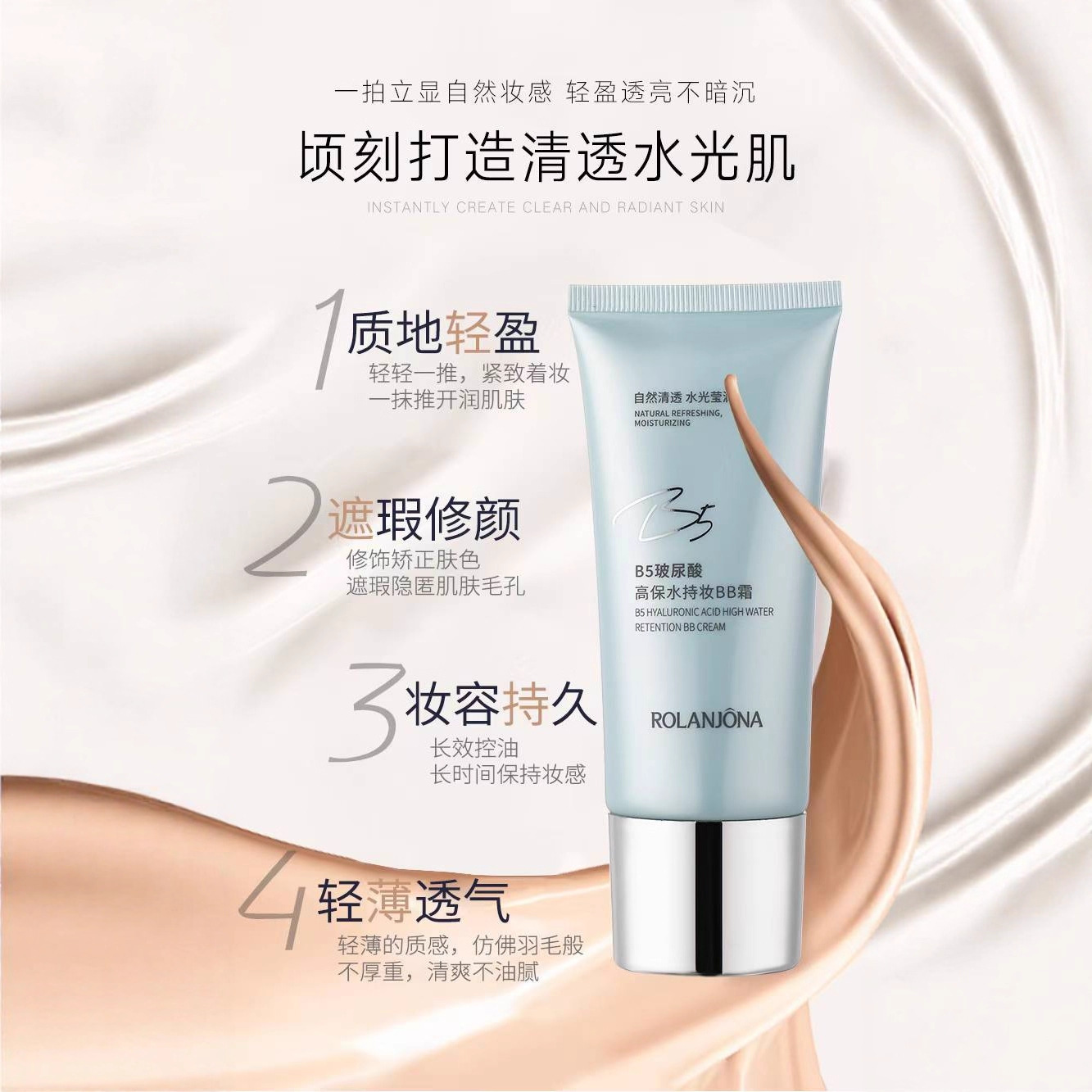 玻尿酸高保水持妆BB霜 60g