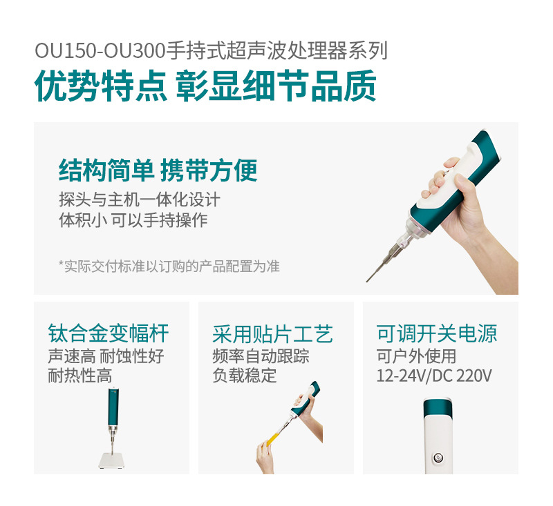 OU150-OU300手持式超声波_03