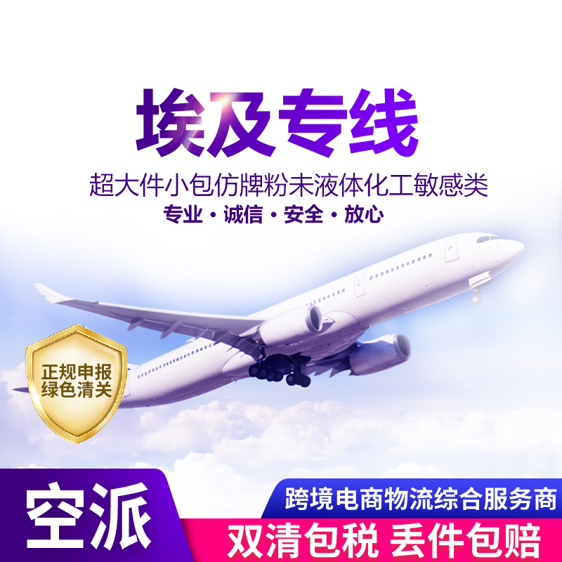 FBA专线物流 集装箱运输 货代散货到埃及双清包税到门