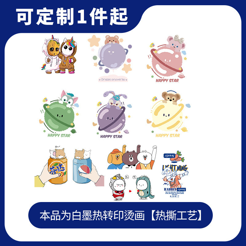 卡通儿童服装T恤印花白墨热转印烫画耐水洗玲娜贝儿可爱DIY烫画